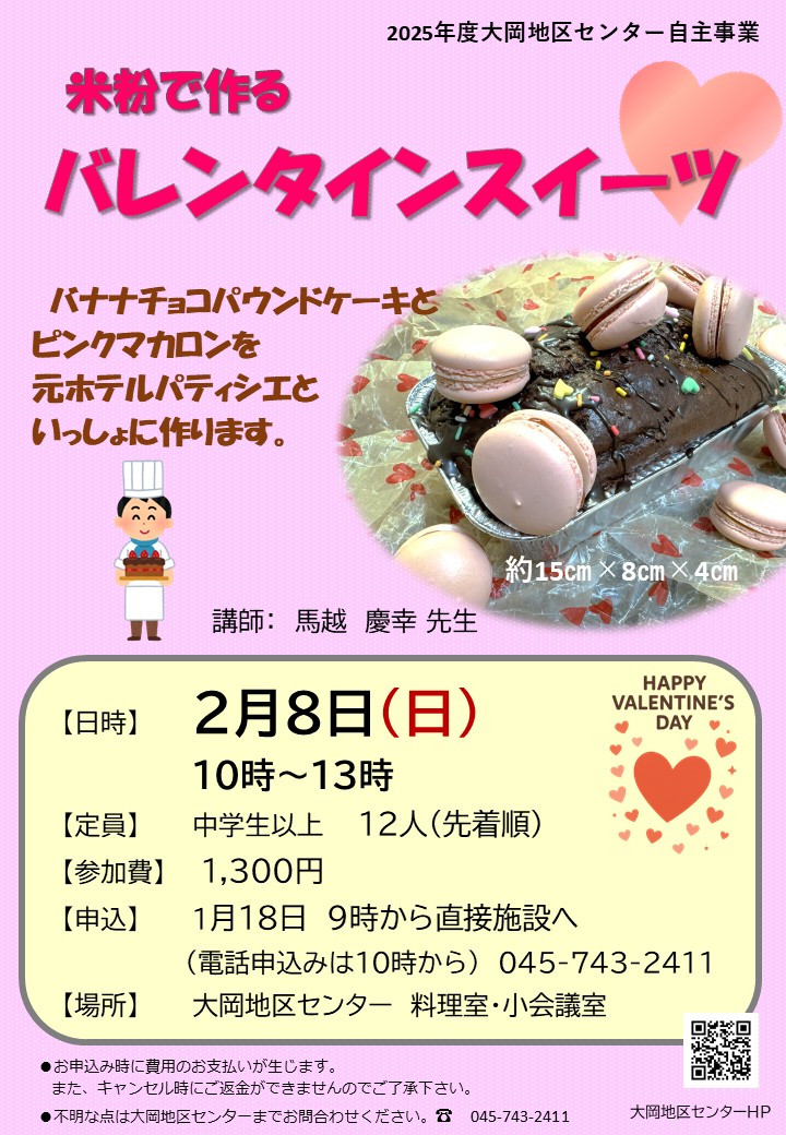 バレンタインスイーツ　ちらし